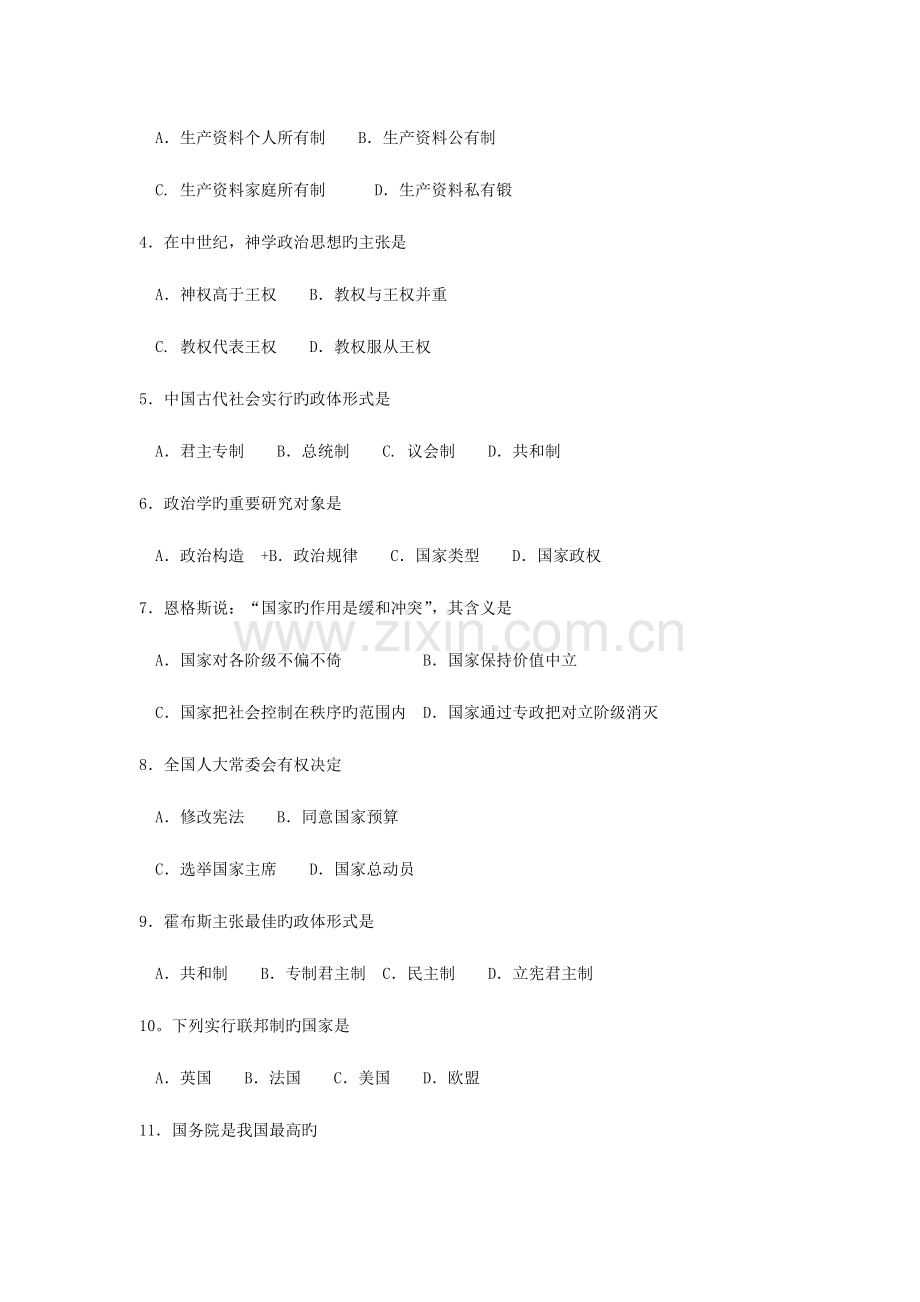 2023年自考政治学概论试题及答案.doc_第2页