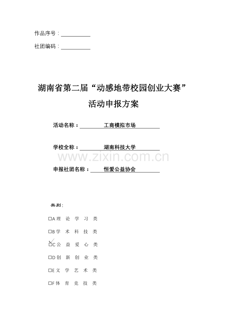 模拟市场策划.doc_第1页