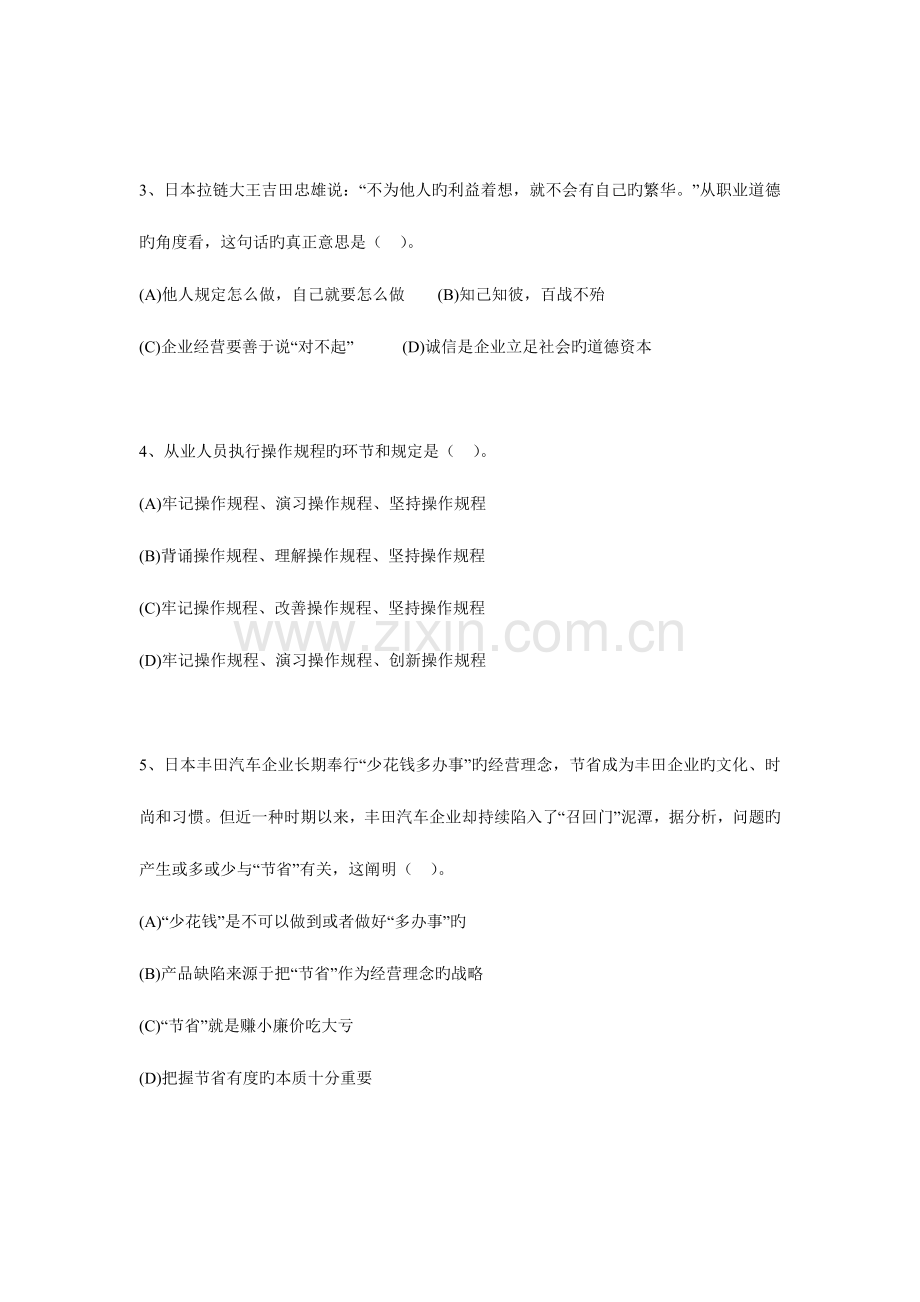 2023年助理人力资源管理师三级理论技能试卷及答案.doc_第2页