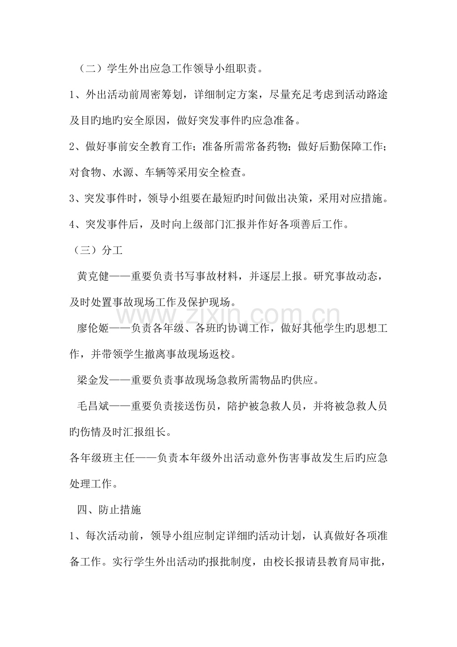 2023年洋墩中学大型活动安全应急预案.doc_第2页