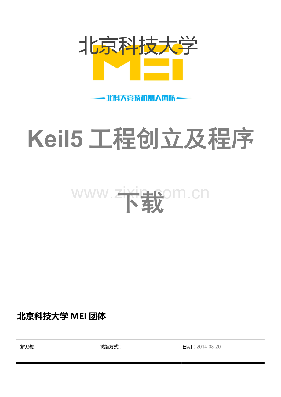 如何建工程.docx_第1页