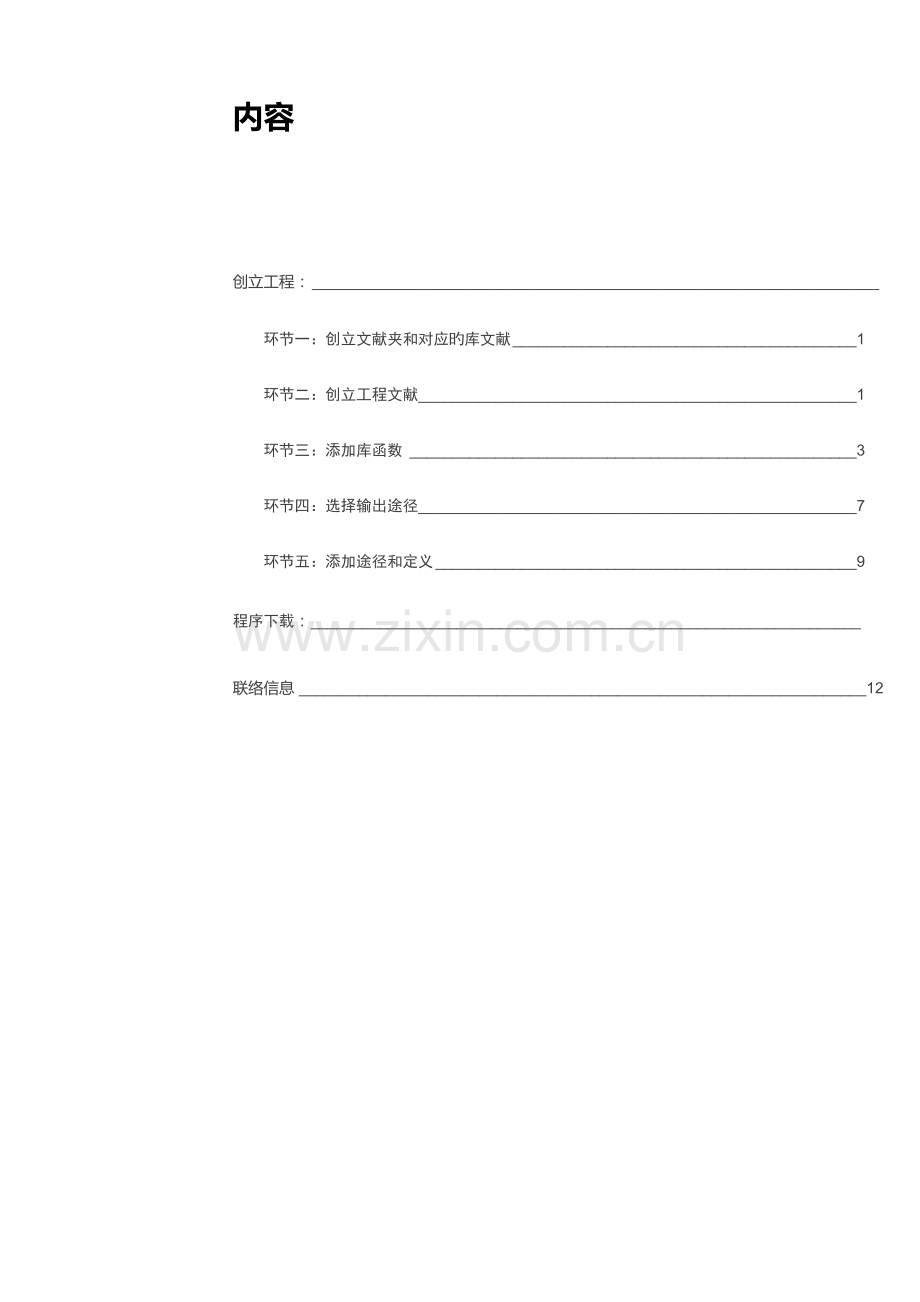 如何建工程.docx_第2页