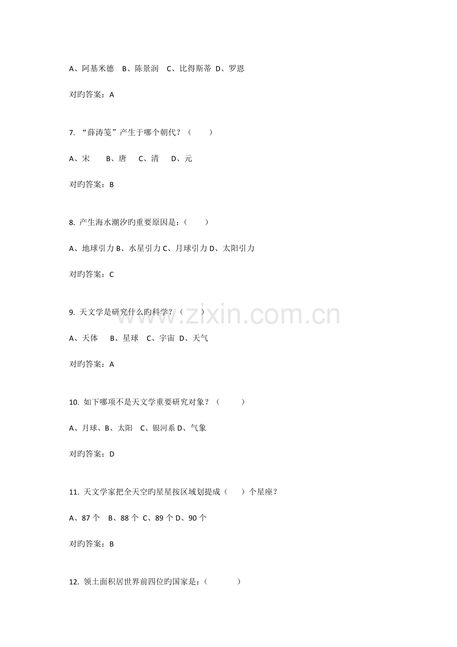 2023年公务员考试常识题100题含答案.docx_第2页