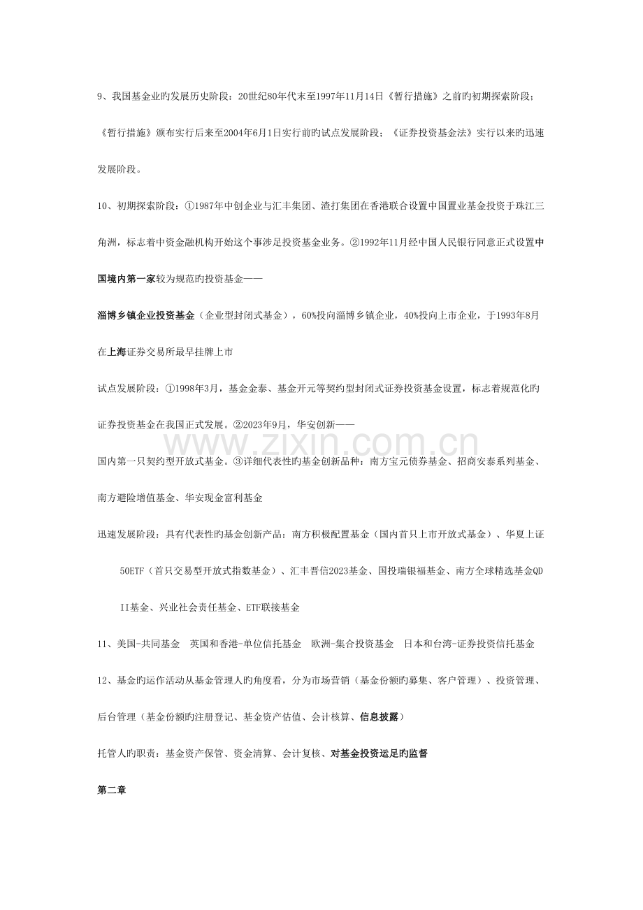 2023年证券投资基金知识点汇总.doc_第2页