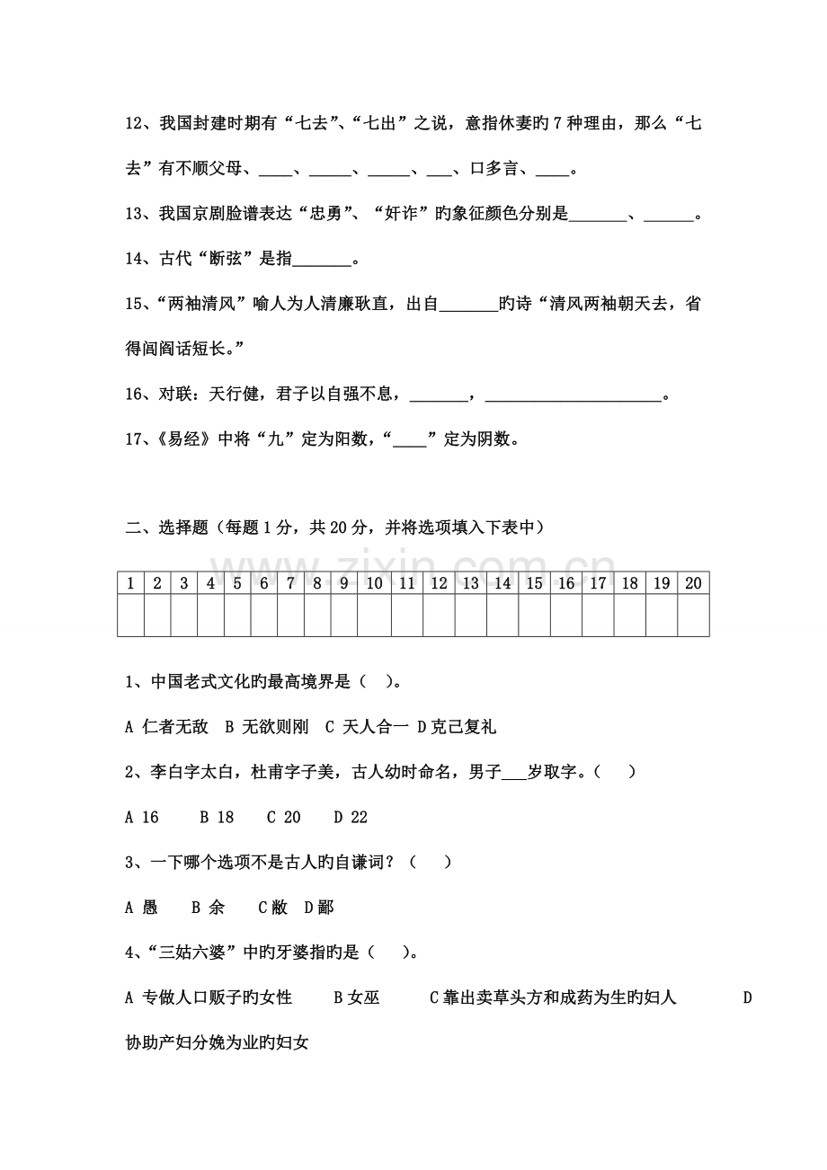 2023年第三届传统文化知识竞赛.doc_第2页