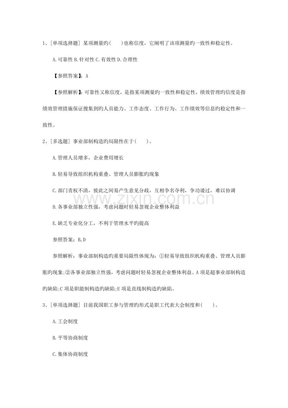 2023年澳门特别行政区人力资源师考试题型作答标准考试题库.docx_第1页