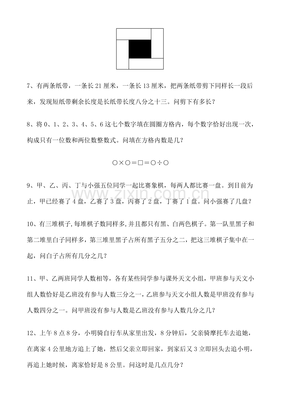 2023年小学数学竞赛试题四.doc_第2页