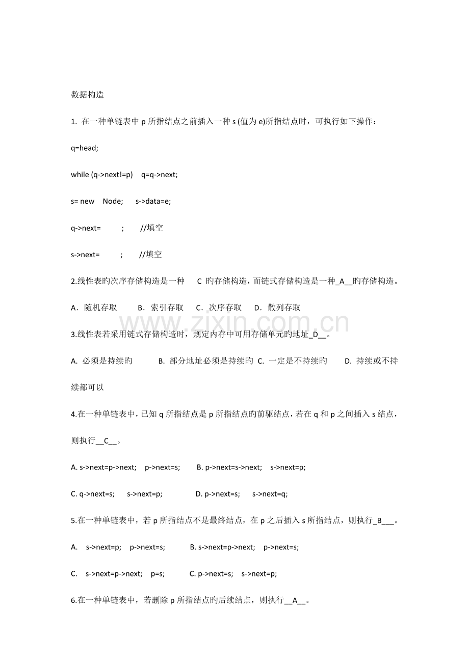 2023年典型数据结构面试题.docx_第1页