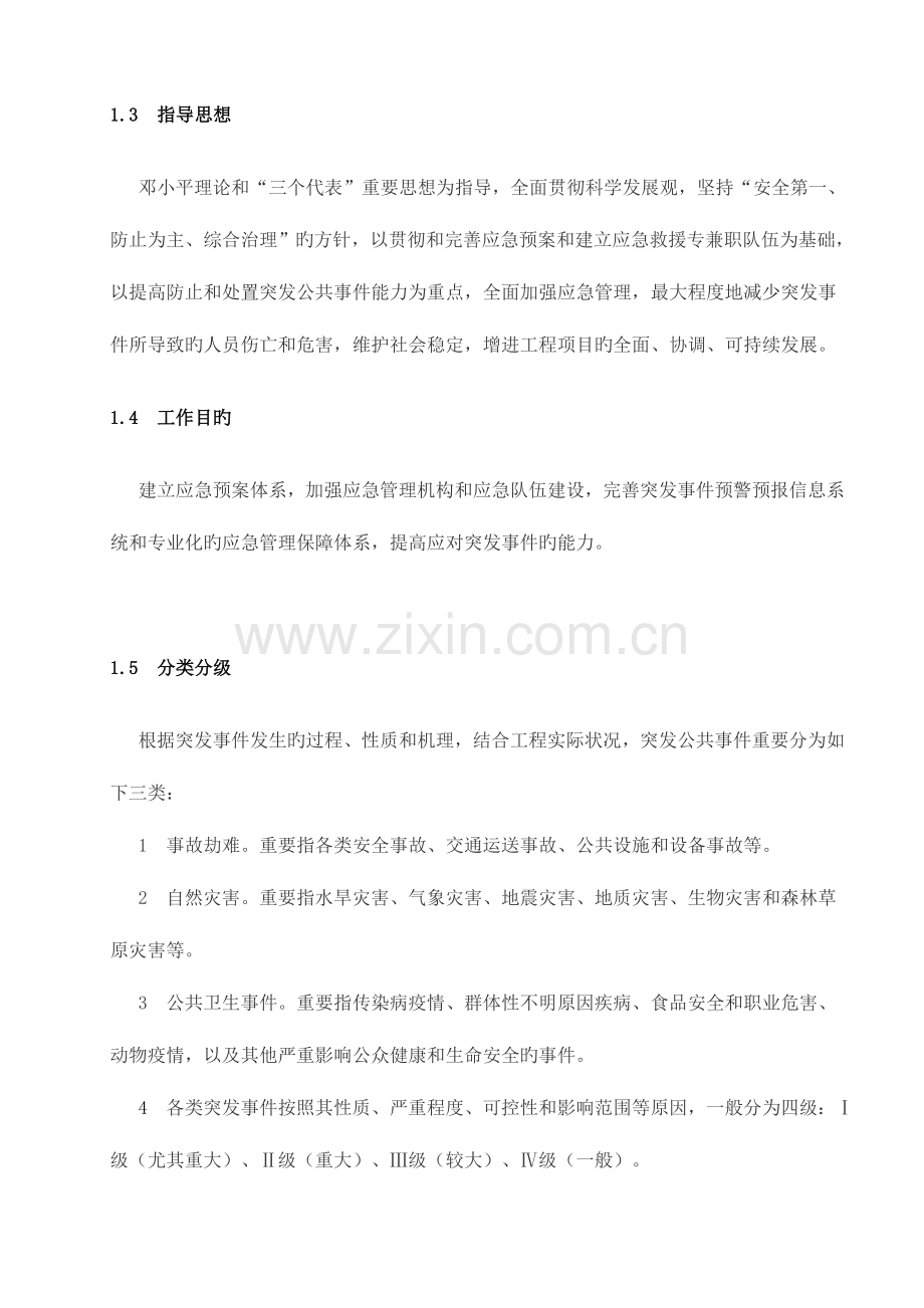 2023年派潭鹅兜泵站重建工程应急预案.doc_第2页