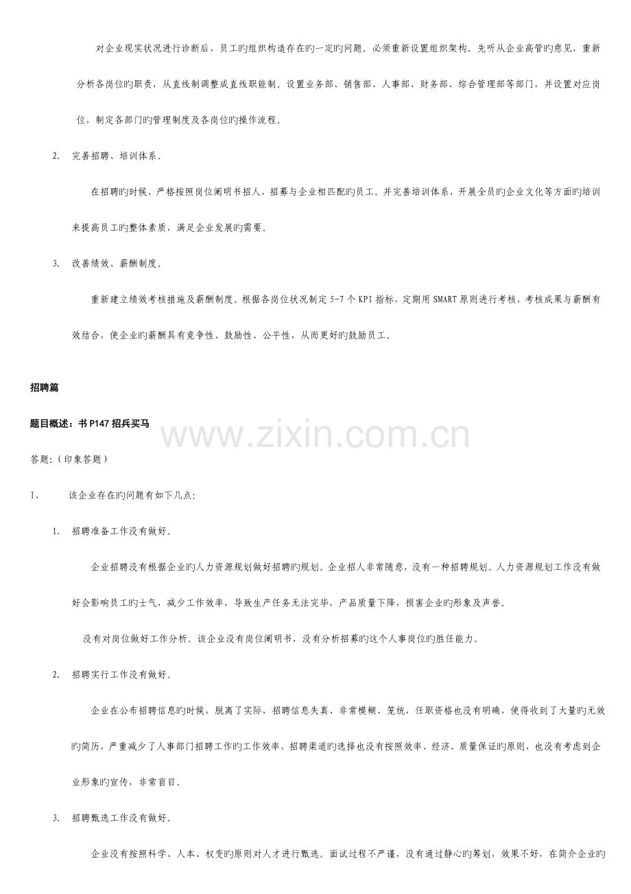 2023年上海二级人力资源管理师技能复习方老师总复习课案例.doc_第2页