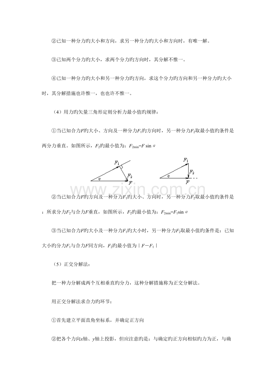 2023年高一物理必修一力的合成与分解知识点及练习题.doc_第2页