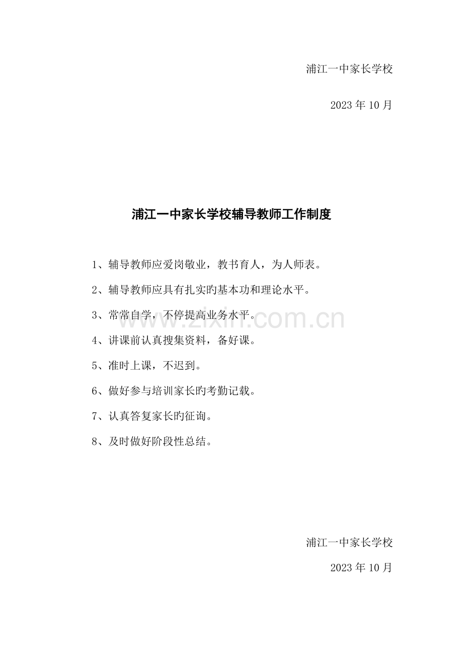 家长学校各项规章制度.doc_第2页