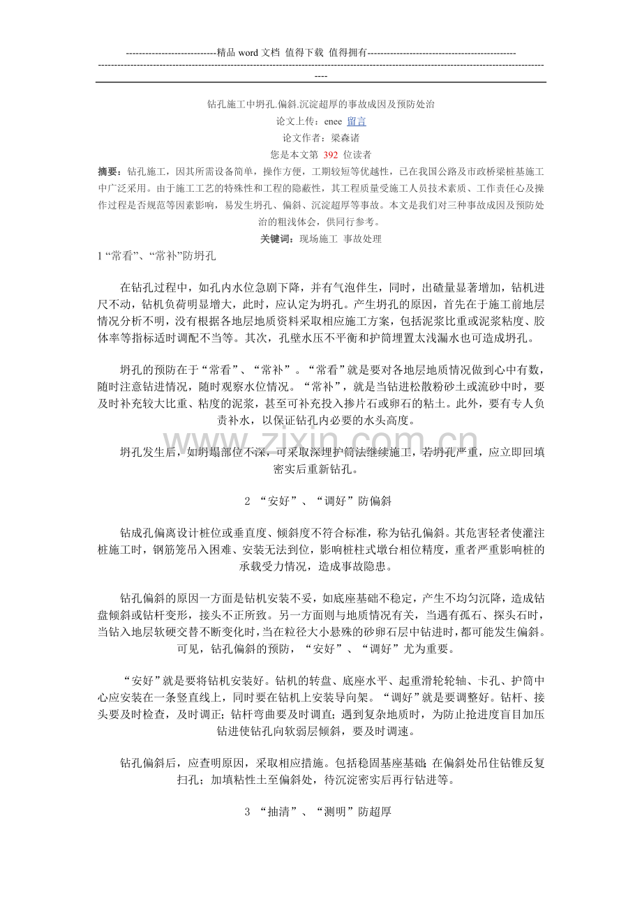钻孔施工中坍孔.doc_第1页