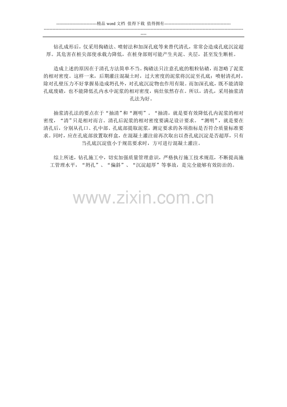 钻孔施工中坍孔.doc_第2页