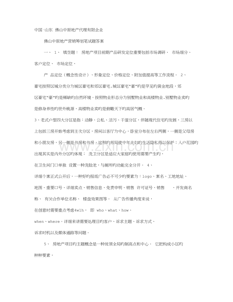 2023年房地产策划面试技巧.doc_第1页