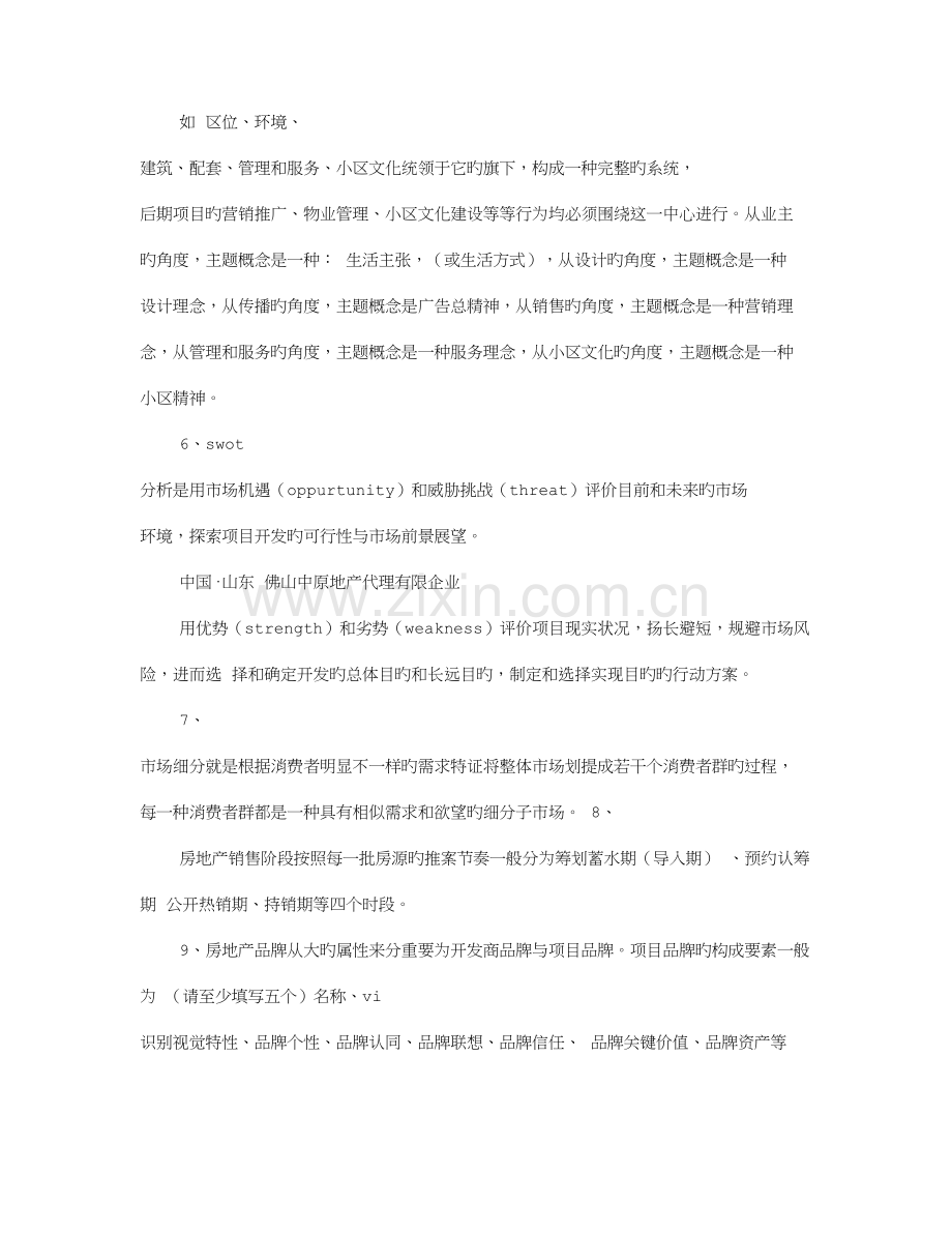 2023年房地产策划面试技巧.doc_第2页