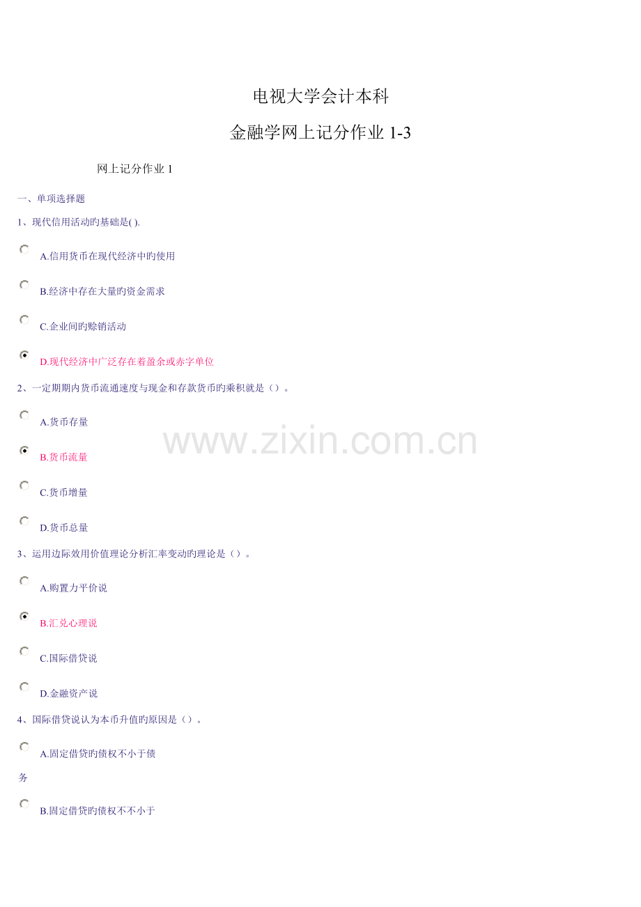 2023年电大金融学网上记分作业.doc_第1页