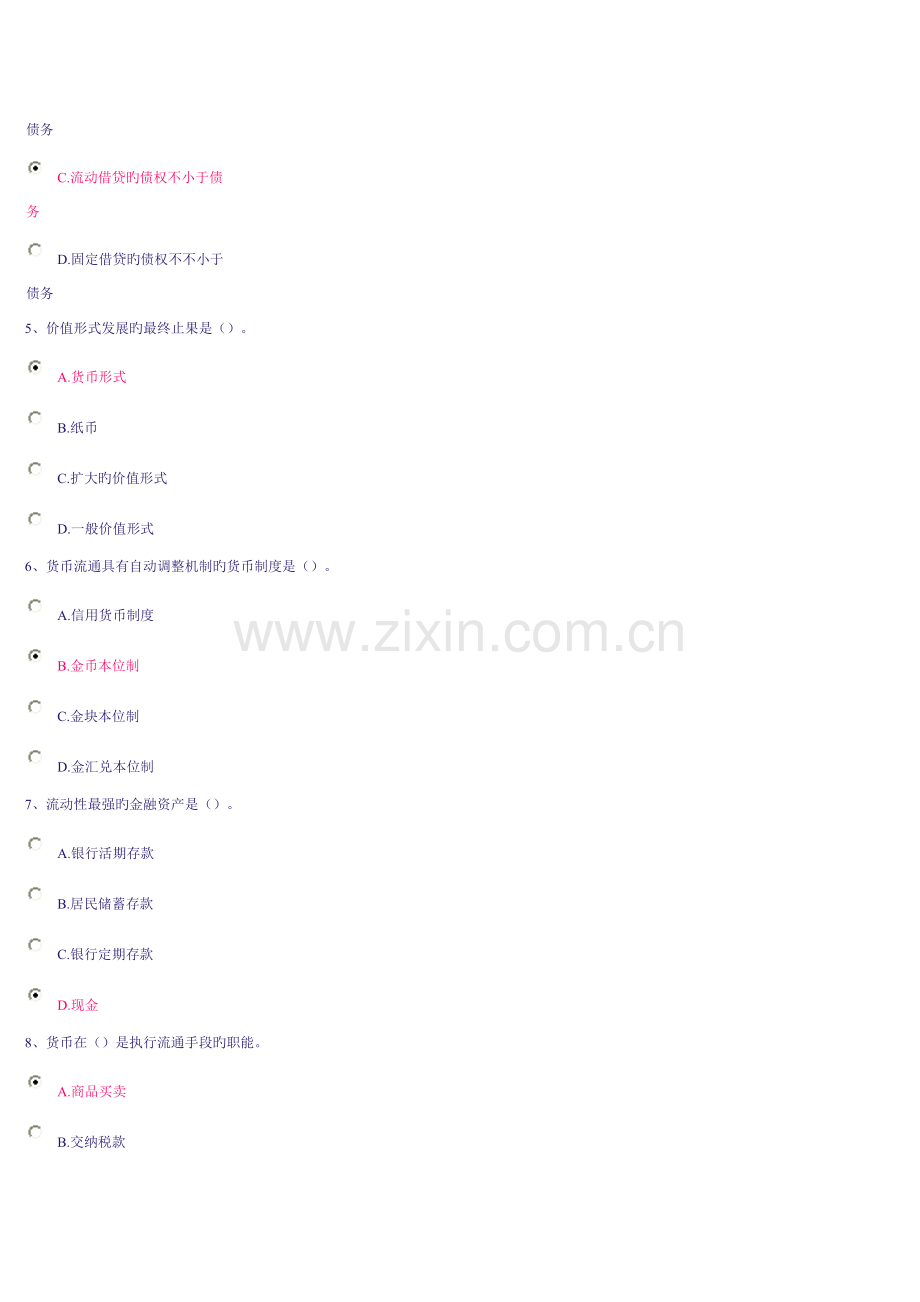 2023年电大金融学网上记分作业.doc_第2页