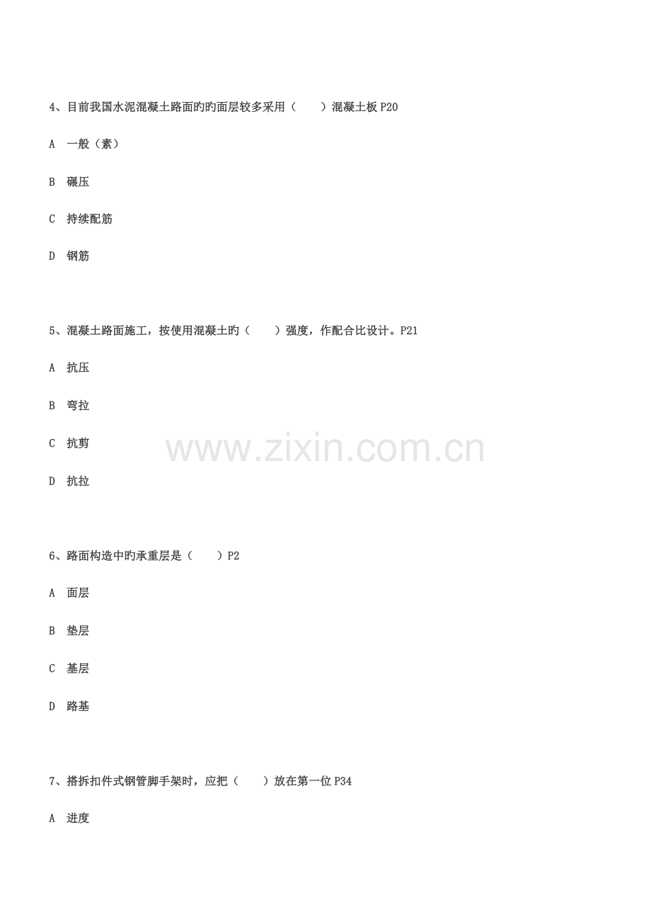 2023年市政实务真题.doc_第2页