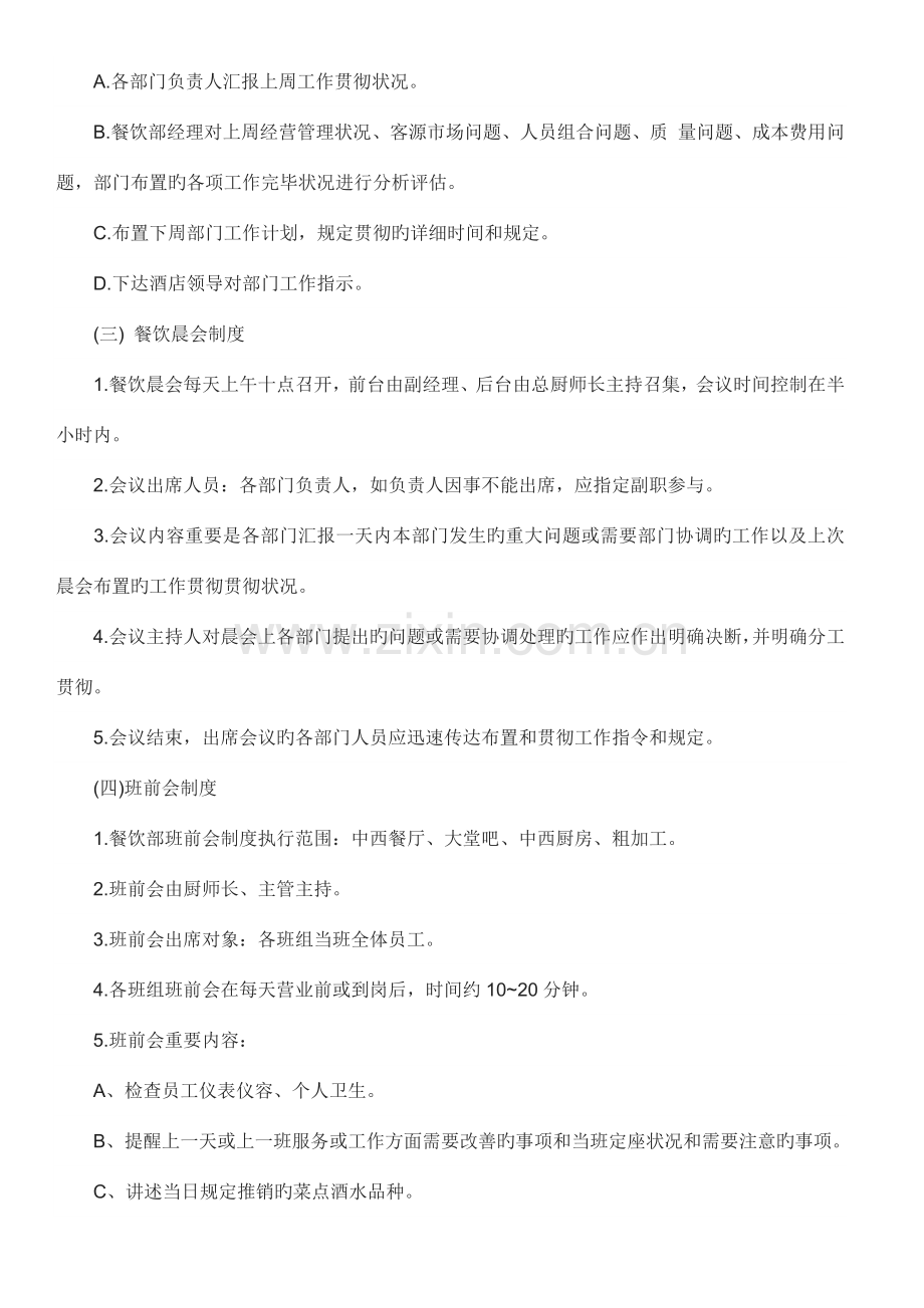 餐饮部管理制度篇例会管理.docx_第2页
