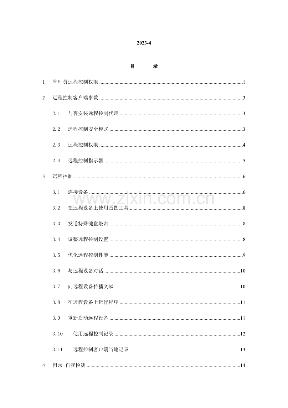 简明使用手册远程控制.doc_第2页