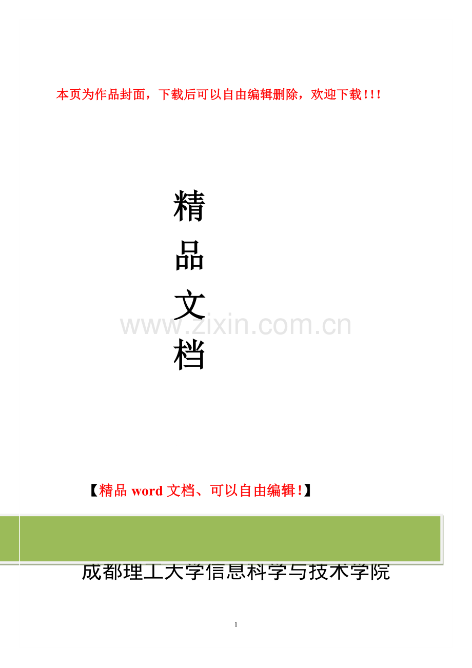 物联网工程专业培养方案.doc_第1页