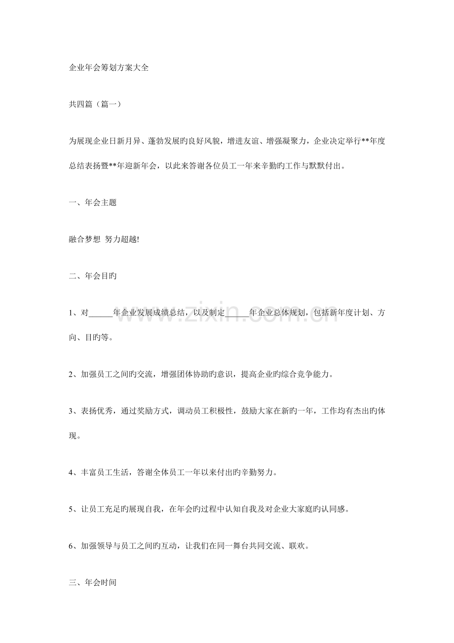 公司年会策划方案大全.doc_第1页
