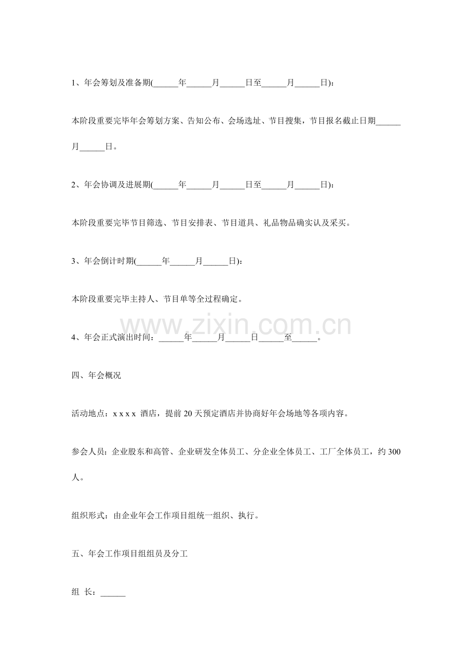 公司年会策划方案大全.doc_第2页