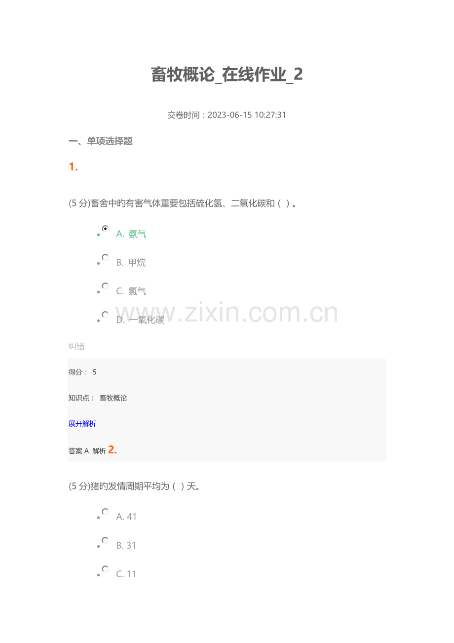 2023年畜牧概论在线作业2.doc_第1页