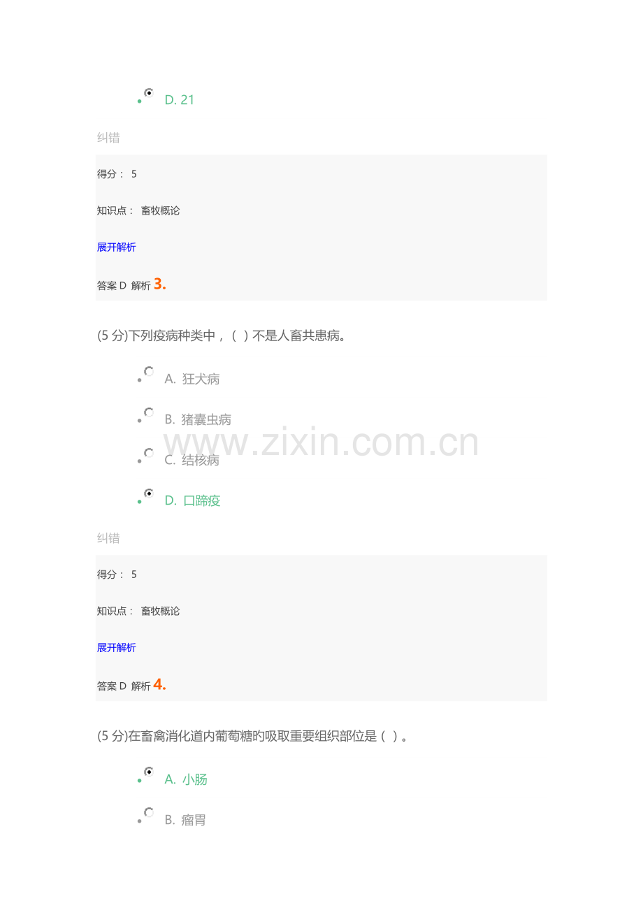 2023年畜牧概论在线作业2.doc_第2页