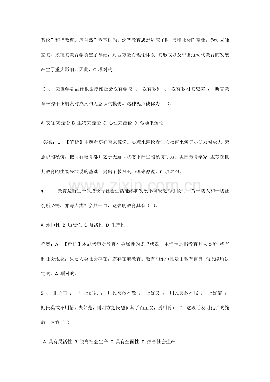 2023年下半年教师资格证考试中学教育知识与能力真题及答案.docx_第2页