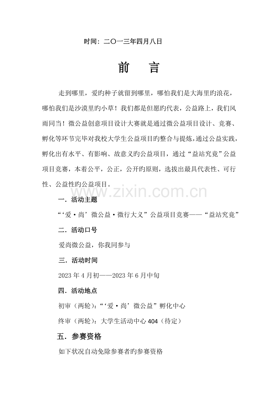 爱尚微公益创意项目审核流程定稿.doc_第2页