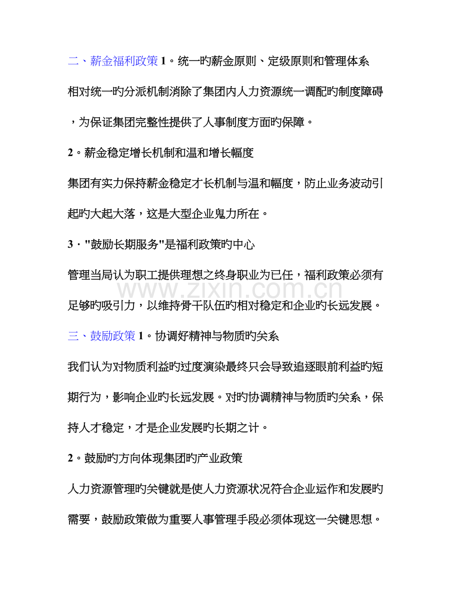 房地产企业薪资制度范本.doc_第2页
