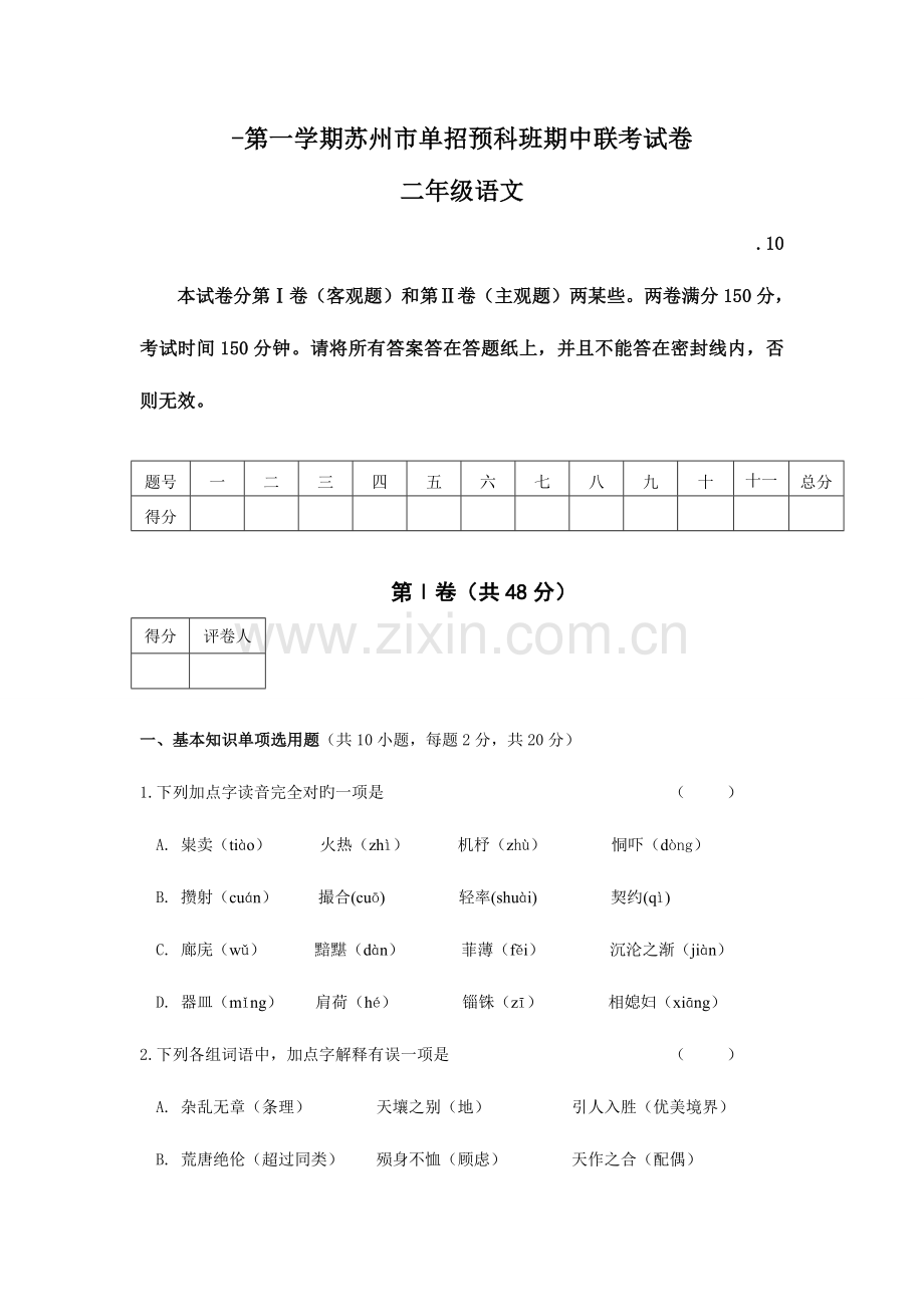2023年单招二年级语文期中统考试卷.doc_第1页