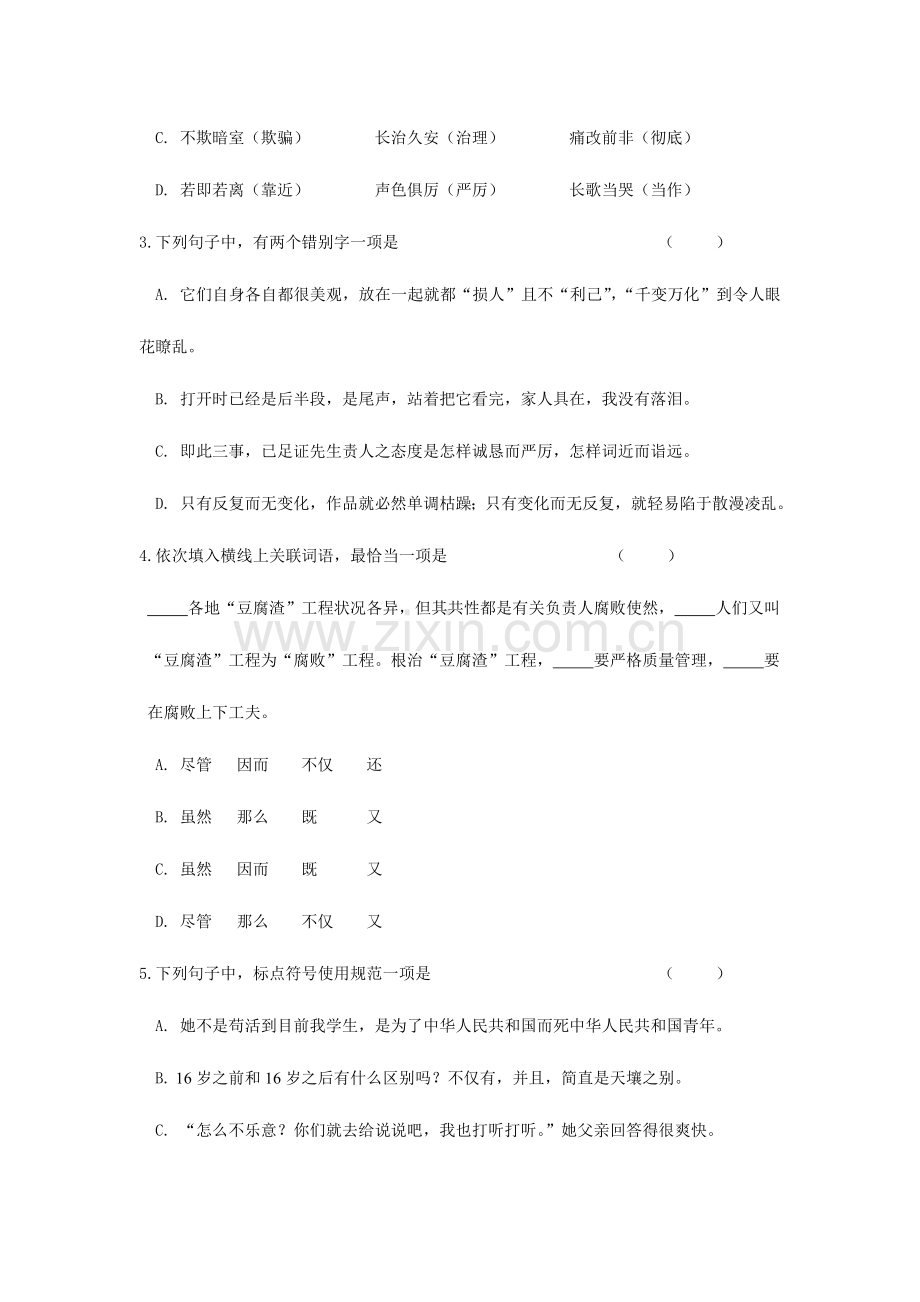 2023年单招二年级语文期中统考试卷.doc_第2页