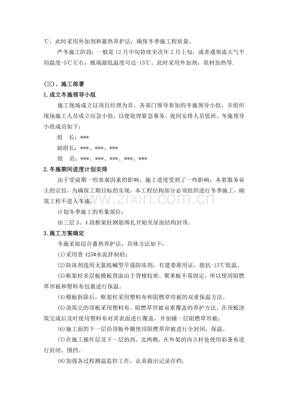 某工程冬季施工方案.doc_第2页