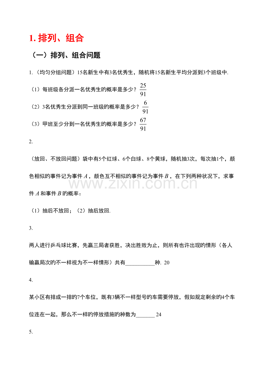 2023年高中数学题库数系的扩充随机变量及概率分布.doc_第1页