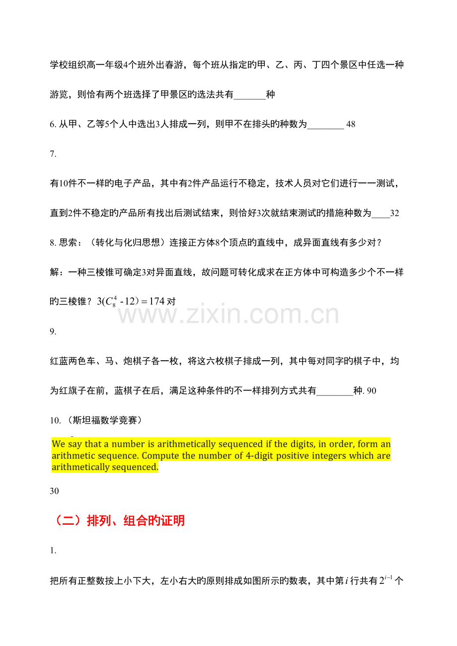2023年高中数学题库数系的扩充随机变量及概率分布.doc_第2页