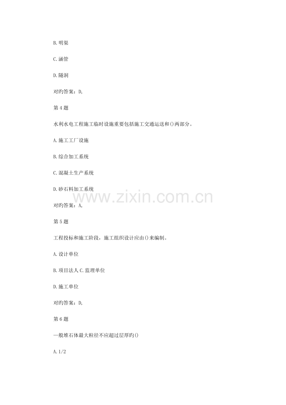 2023年二级建造师水利水电工程模拟题及答案.docx_第2页
