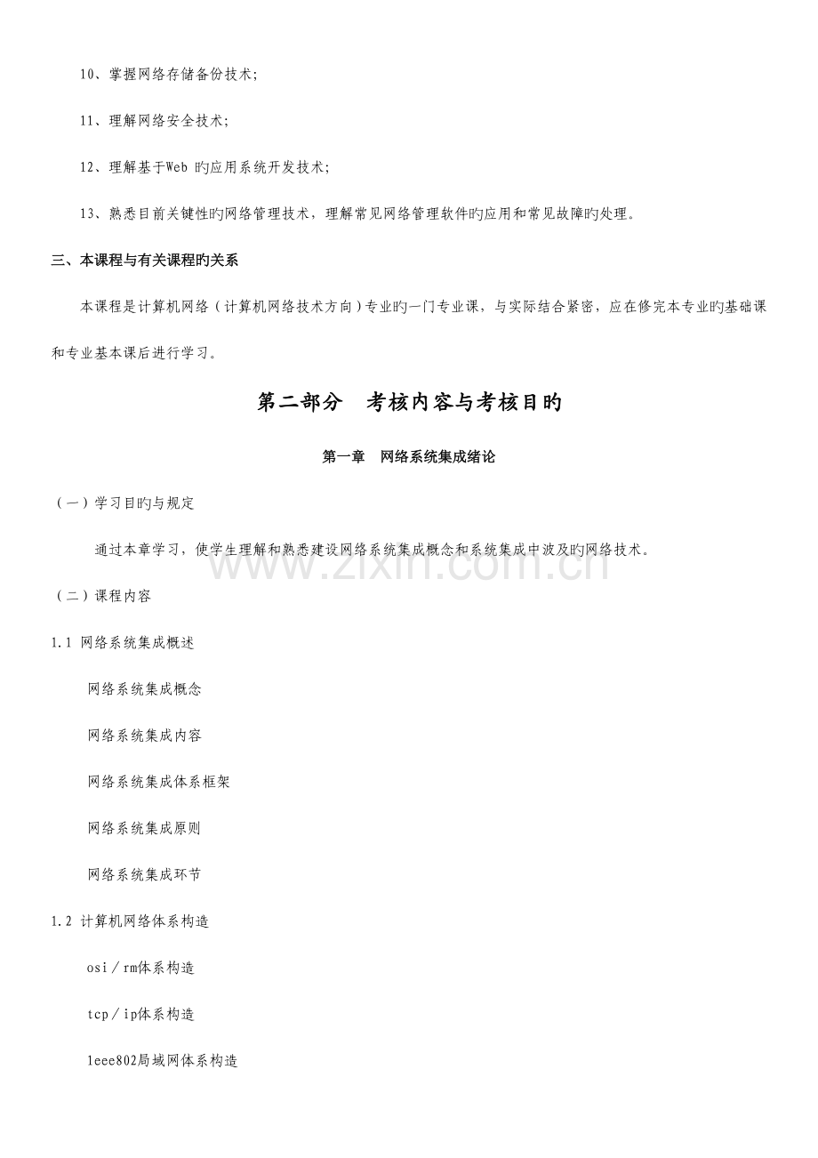 网络集成技术理论湖北教育考试院.doc_第2页