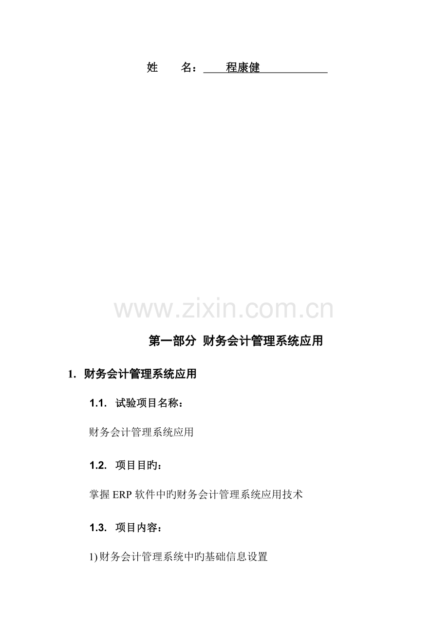 2023年ERP实验报告.docx_第2页