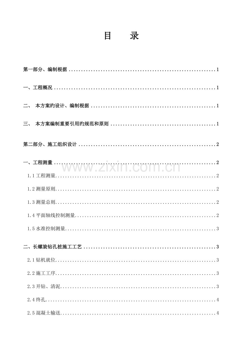 长螺旋灌注桩施工组织设计.doc_第2页