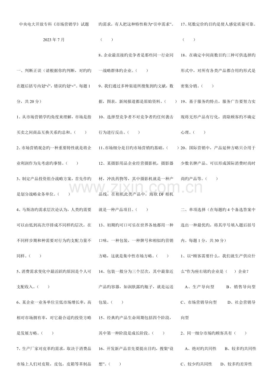 2023年电大市场营销学历年试题及答案.doc_第1页