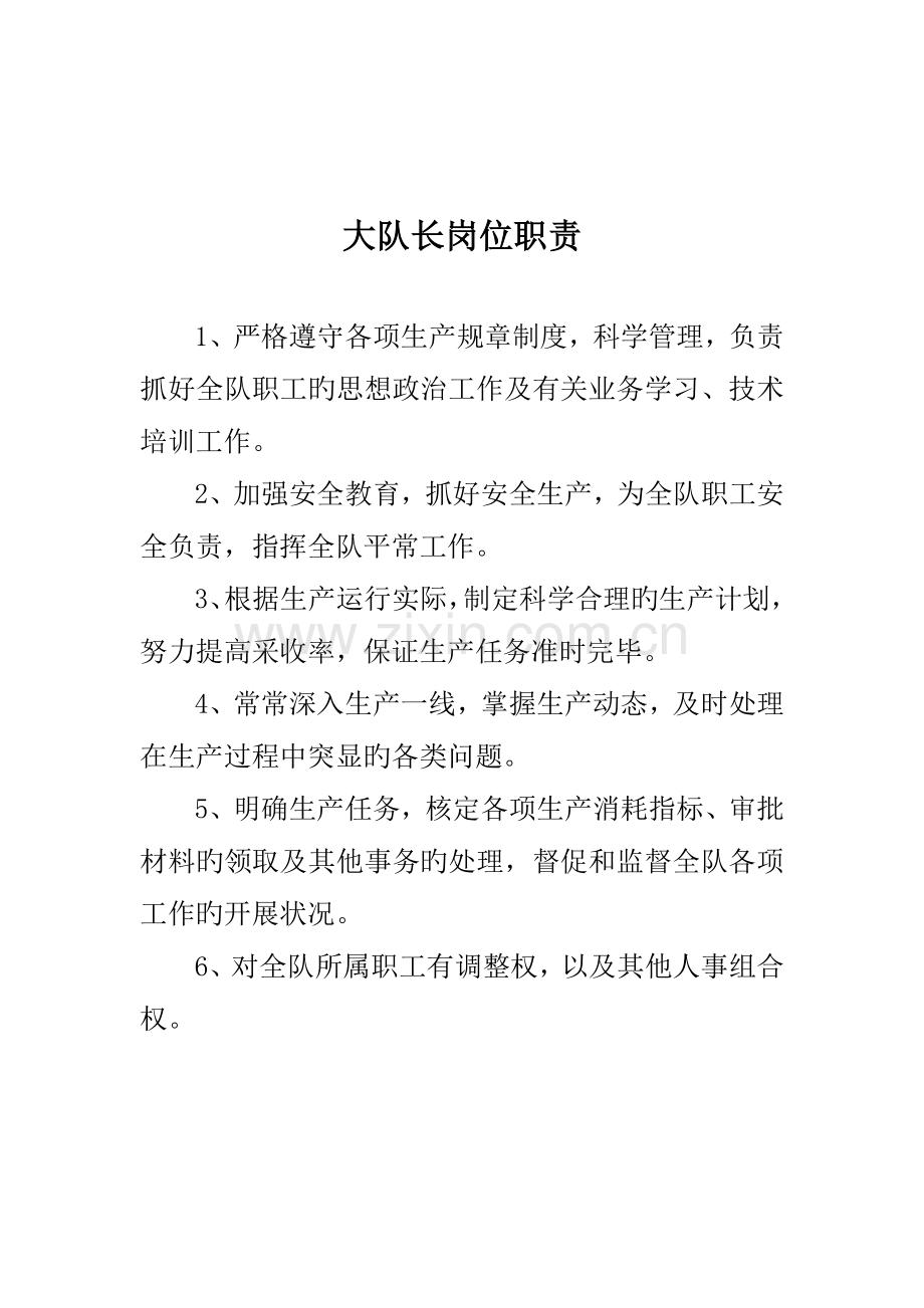 采油队岗位职责大全.doc_第2页