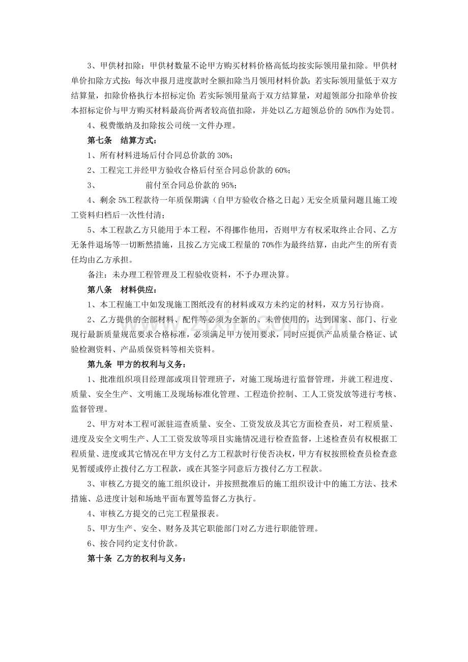 活动房安装工程承包合同.doc_第2页