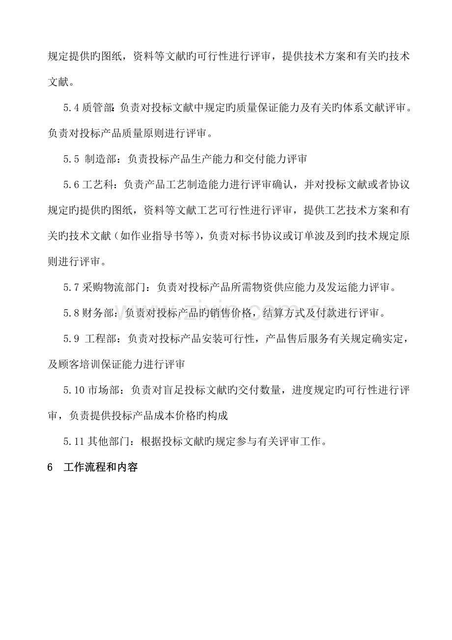 投标管理和评审管理IRISDOC.doc_第2页