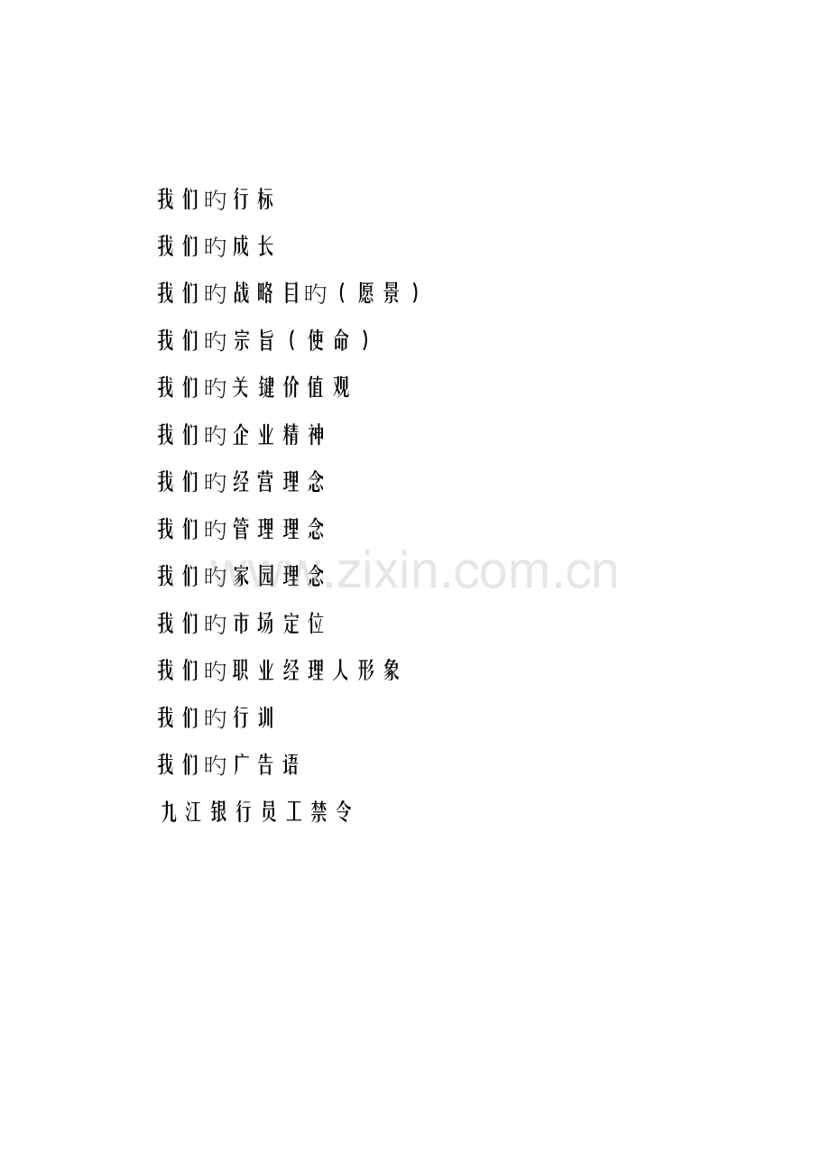 九江银行企业文化手册修正版DOC.doc_第2页