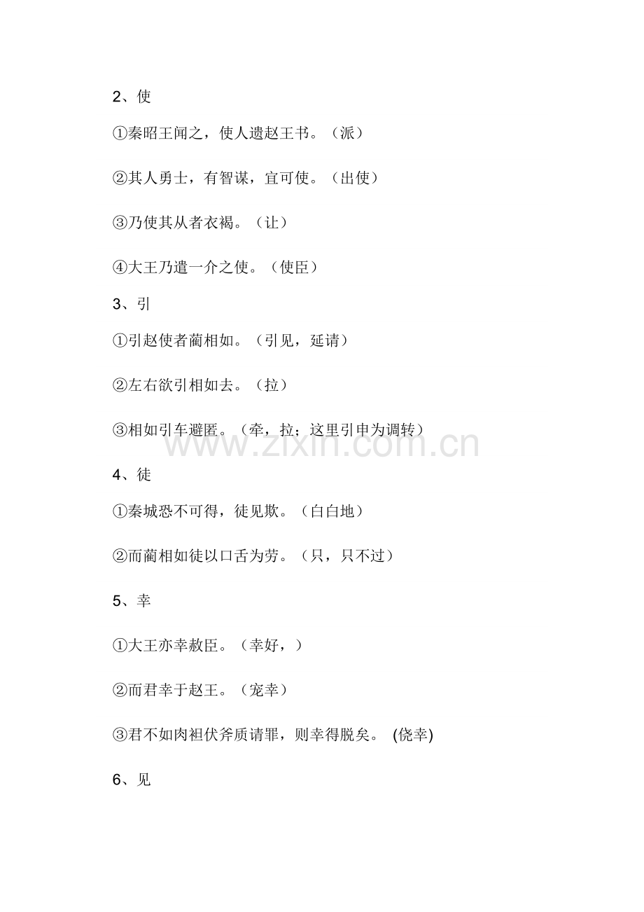 2023年廉颇蔺相如列传文言文知识整理归纳.docx_第2页