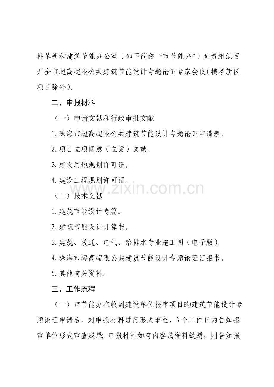 珠海超高超限公共建筑节能设计.doc_第2页