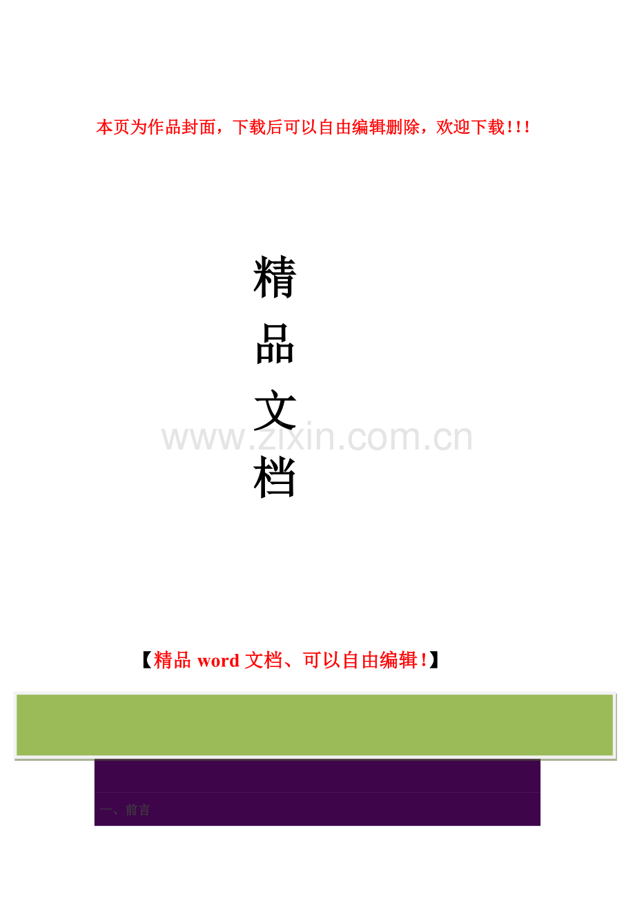 建筑消防检测方案.doc_第1页